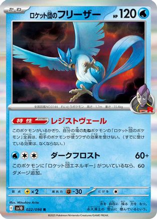 Team Rocket's Articuno (022/098) - SV10 The Glory of Team Rocket Holofoil SV10: The Glory of Team Rocket Pokemon Japanese Single  Squirtle Squad Card Shop.