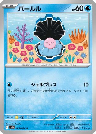 Clamperl (023/098) - SV10 The Glory of Team Rocket SV10: The Glory of Team Rocket Pokemon Japanese Single  Squirtle Squad Card Shop.