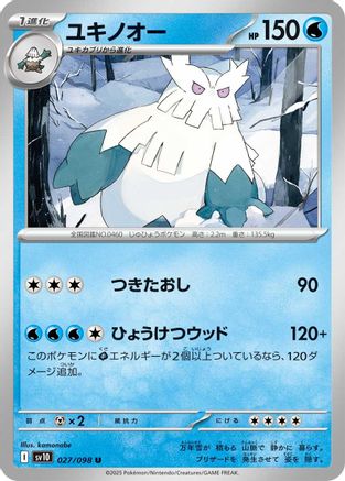 Abomasnow (027/098) - SV10 The Glory of Team Rocket SV10: The Glory of Team Rocket Pokemon Japanese Single  Squirtle Squad Card Shop.