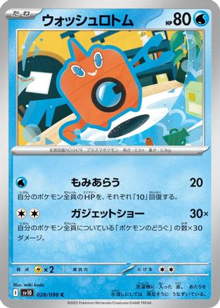 Wash Rotom (028/098) - SV10 The Glory of Team Rocket SV10: The Glory of Team Rocket Pokemon Japanese Single  Squirtle Squad Card Shop.