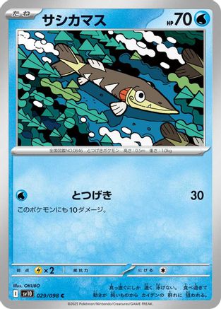 Arrokuda (029/098) - SV10 The Glory of Team Rocket SV10: The Glory of Team Rocket Pokemon Japanese Single  Squirtle Squad Card Shop.