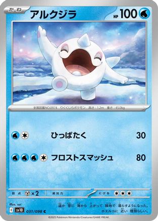 Cetoddle (031/098) - SV10 The Glory of Team Rocket SV10: The Glory of Team Rocket Pokemon Japanese Single  Squirtle Squad Card Shop.