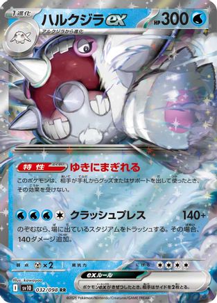 Cetitan ex (032/098) - SV10 The Glory of Team Rocket Holofoil SV10: The Glory of Team Rocket Pokemon Japanese Single  Squirtle Squad Card Shop.