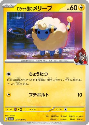 Team Rocket's Mareep (034/098) - SV10 The Glory of Team Rocket SV10: The Glory of Team Rocket Pokemon Japanese Single  Squirtle Squad Card Shop.