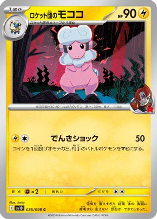 Team Rocket's Flaaffy (035/098) - SV10 The Glory of Team Rocket SV10: The Glory of Team Rocket Pokemon Japanese Single  Squirtle Squad Card Shop.