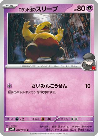 Team Rocket's Drowzee (037/098) - SV10 The Glory of Team Rocket SV10: The Glory of Team Rocket Pokemon Japanese Single  Squirtle Squad Card Shop.
