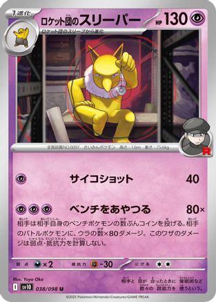 Team Rocket's Hypno (038/098) - SV10 The Glory of Team Rocket SV10: The Glory of Team Rocket Pokemon Japanese Single  Squirtle Squad Card Shop.