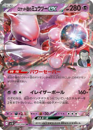 Team Rocket's Mewtwo ex (039/098) - SV10 The Glory of Team Rocket Holofoil SV10: The Glory of Team Rocket Pokemon Japanese Single  Squirtle Squad Card Shop.