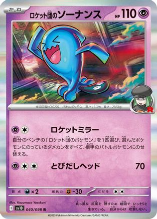 Team Rocket's Wobbuffet (040/098) - SV10 The Glory of Team Rocket Holofoil SV10: The Glory of Team Rocket Pokemon Japanese Single  Squirtle Squad Card Shop.