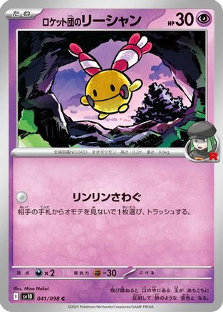 Team Rocket's Chingling (041/098) - SV10 The Glory of Team Rocket SV10: The Glory of Team Rocket Pokemon Japanese Single  Squirtle Squad Card Shop.