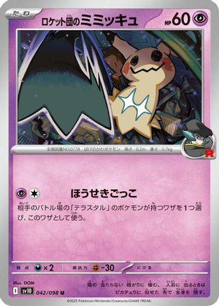 Team Rocket's Mimikyu (042/098) - SV10 The Glory of Team Rocket SV10: The Glory of Team Rocket Pokemon Japanese Single  Squirtle Squad Card Shop.