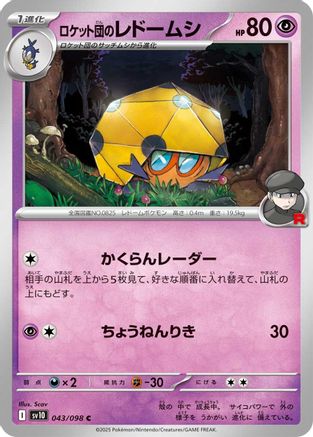 Team Rocket's Dottler (043/098) - SV10 The Glory of Team Rocket SV10: The Glory of Team Rocket Pokemon Japanese Single  Squirtle Squad Card Shop.