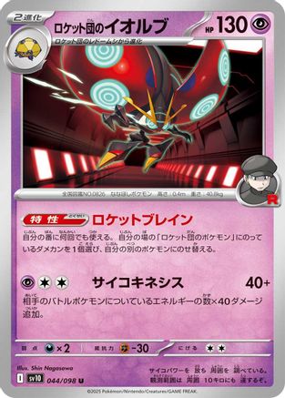 Team Rocket's Orbeetle (044/098) - SV10 The Glory of Team Rocket SV10: The Glory of Team Rocket Pokemon Japanese Single  Squirtle Squad Card Shop.