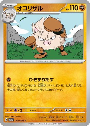 Primeape (046/098) - SV10 The Glory of Team Rocket SV10: The Glory of Team Rocket Pokemon Japanese Single  Squirtle Squad Card Shop.