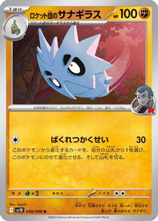 Team Rocket's Pupitar (049/098) - SV10 The Glory of Team Rocket SV10: The Glory of Team Rocket Pokemon Japanese Single  Squirtle Squad Card Shop.