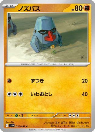 Nosepass (051/098) - SV10 The Glory of Team Rocket SV10: The Glory of Team Rocket Pokemon Japanese Single  Squirtle Squad Card Shop.