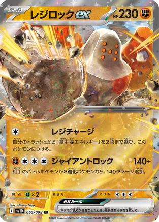 Regirock ex (055/098) - SV10 The Glory of Team Rocket Holofoil SV10: The Glory of Team Rocket Pokemon Japanese Single  Squirtle Squad Card Shop.