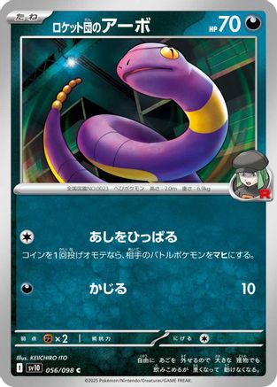 Team Rocket's Ekans (056/098) - SV10 The Glory of Team Rocket SV10: The Glory of Team Rocket Pokemon Japanese Single  Squirtle Squad Card Shop.