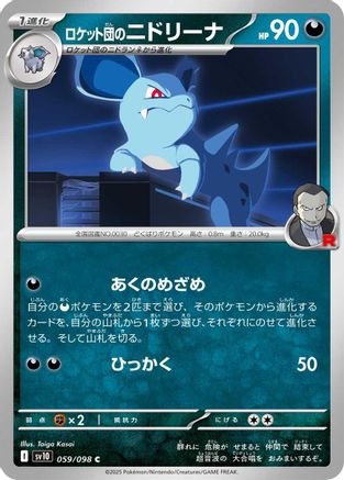 Team Rocket's Nidorina (059/098) - SV10 The Glory of Team Rocket SV10: The Glory of Team Rocket Pokemon Japanese Single  Squirtle Squad Card Shop.
