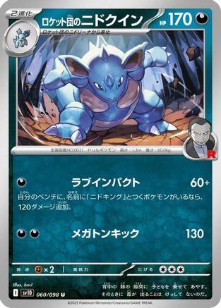 Team Rocket's Nidoqueen (060/098) - SV10 The Glory of Team Rocket SV10: The Glory of Team Rocket Pokemon Japanese Single  Squirtle Squad Card Shop.