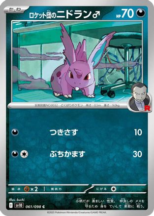 Team Rocket's Nidoran M (061/098) - SV10 The Glory of Team Rocket SV10: The Glory of Team Rocket Pokemon Japanese Single  Squirtle Squad Card Shop.