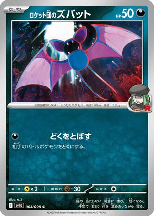 Team Rocket's Zubat (064/098) - SV10 The Glory of Team Rocket SV10: The Glory of Team Rocket Pokemon Japanese Single  Squirtle Squad Card Shop.