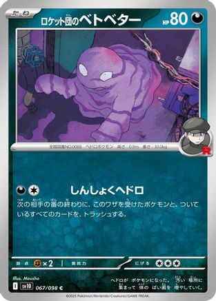 Team Rocket's Grimer (067/098) - SV10 The Glory of Team Rocket SV10: The Glory of Team Rocket Pokemon Japanese Single  Squirtle Squad Card Shop.