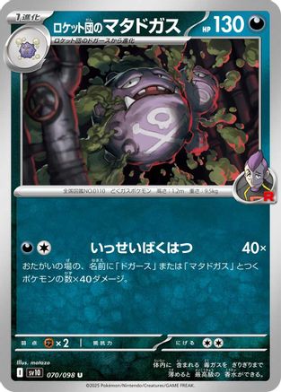 Team Rocket's Weezing (070/098) - SV10 The Glory of Team Rocket SV10: The Glory of Team Rocket Pokemon Japanese Single  Squirtle Squad Card Shop.