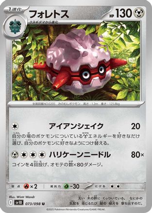 Forretress (073/098) - SV10 The Glory of Team Rocket SV10: The Glory of Team Rocket Pokemon Japanese Single  Squirtle Squad Card Shop.