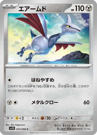 Skarmory (074/098) - SV10 The Glory of Team Rocket SV10: The Glory of Team Rocket Pokemon Japanese Single  Squirtle Squad Card Shop.