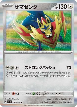 Zamazenta (075/098) - SV10 The Glory of Team Rocket Holofoil SV10: The Glory of Team Rocket Pokemon Japanese Single  Squirtle Squad Card Shop.