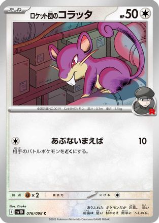 Team Rocket's Rattata (076/098) - SV10 The Glory of Team Rocket SV10: The Glory of Team Rocket Pokemon Japanese Single  Squirtle Squad Card Shop.