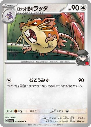 Team Rocket's Raticate (077/098) - SV10 The Glory of Team Rocket SV10: The Glory of Team Rocket Pokemon Japanese Single  Squirtle Squad Card Shop.