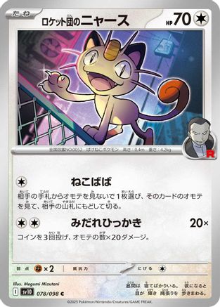 Team Rocket's Meowth (078/098) - SV10 The Glory of Team Rocket SV10: The Glory of Team Rocket Pokemon Japanese Single  Squirtle Squad Card Shop.