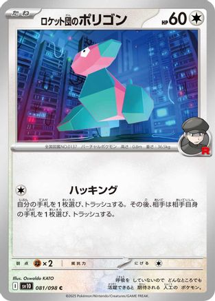 Team Rocket's Porygon (081/098) - SV10 The Glory of Team Rocket SV10: The Glory of Team Rocket Pokemon Japanese Single  Squirtle Squad Card Shop.