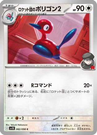 Team Rocket's Porygon2 (082/098) - SV10 The Glory of Team Rocket SV10: The Glory of Team Rocket Pokemon Japanese Single  Squirtle Squad Card Shop.