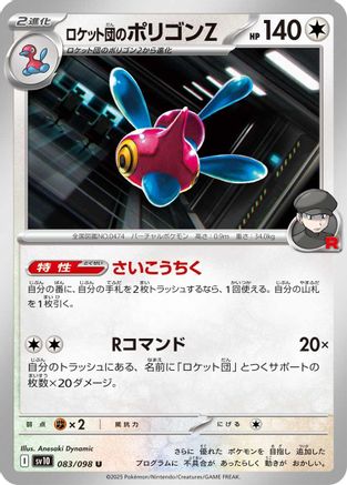Team Rocket's Porygon-Z (083/098) - SV10 The Glory of Team Rocket SV10: The Glory of Team Rocket Pokemon Japanese Single  Squirtle Squad Card Shop.