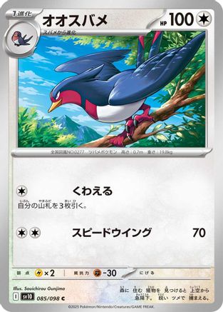 Swellow (085/098) - SV10 The Glory of Team Rocket SV10: The Glory of Team Rocket Pokemon Japanese Single  Squirtle Squad Card Shop.