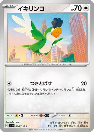 Squawkabilly (086/098) - SV10 The Glory of Team Rocket SV10: The Glory of Team Rocket Pokemon Japanese Single  Squirtle Squad Card Shop.