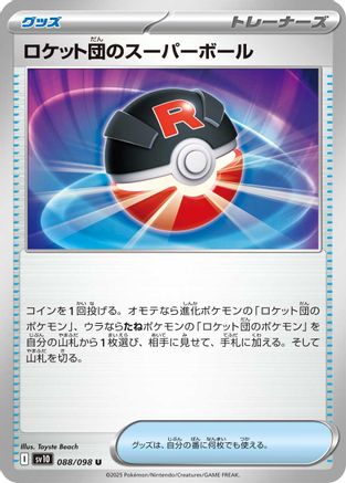 Team Rocket's Great Ball (088/098) - SV10 The Glory of Team Rocket SV10: The Glory of Team Rocket Pokemon Japanese Single  Squirtle Squad Card Shop.