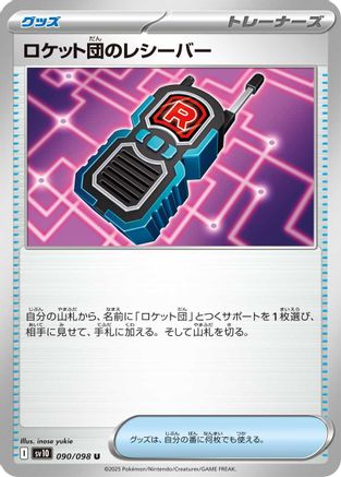 Team Rocket's Receiver (090/098) - SV10 The Glory of Team Rocket SV10: The Glory of Team Rocket Pokemon Japanese Single  Squirtle Squad Card Shop.