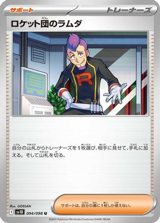 Team Rocket's Petrel (094/098) - SV10 The Glory of Team Rocket SV10: The Glory of Team Rocket Pokemon Japanese Single  Squirtle Squad Card Shop.