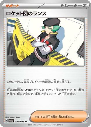 Team Rocket's Proton (095/098) - SV10 The Glory of Team Rocket SV10: The Glory of Team Rocket Pokemon Japanese Single  Squirtle Squad Card Shop.