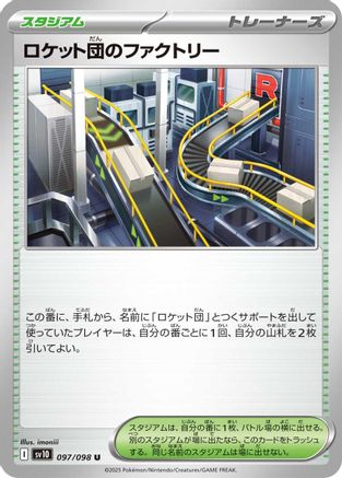 Team Rocket's Factory (097/098) - SV10 The Glory of Team Rocket SV10: The Glory of Team Rocket Pokemon Japanese Single  Squirtle Squad Card Shop.