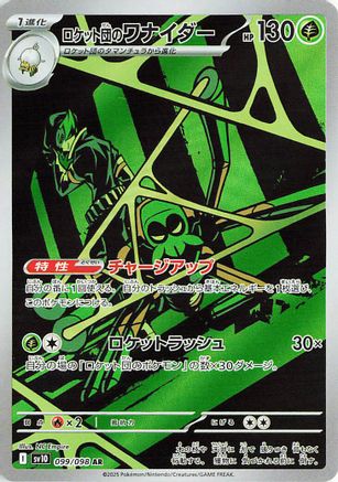 Team Rocket's Spidops - 099/098 (099/098) - SV10 The Glory of Team Rocket Holofoil SV10: The Glory of Team Rocket Pokemon Japanese Single  Squirtle Squad Card Shop.