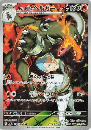 Team Rocket's Houndoom - 100/098 (100/098) - SV10 The Glory of Team Rocket Holofoil SV10: The Glory of Team Rocket Pokemon Japanese Single  Squirtle Squad Card Shop.