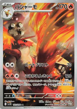 Blaziken - 101/098 (101/098) - SV10 The Glory of Team Rocket Holofoil SV10: The Glory of Team Rocket Pokemon Japanese Single  Squirtle Squad Card Shop.