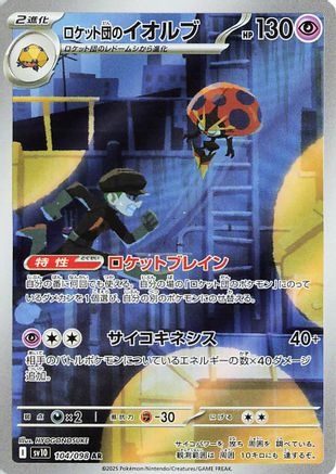 Team Rocket's Orbeetle - 104/098 (104/098) - SV10 The Glory of Team Rocket Holofoil SV10: The Glory of Team Rocket Pokemon Japanese Single  Squirtle Squad Card Shop.