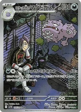 Team Rocket's Weezing - 105/098 (105/098) - SV10 The Glory of Team Rocket Holofoil SV10: The Glory of Team Rocket Pokemon Japanese Single  Squirtle Squad Card Shop.