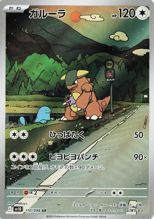 Kangaskhan - 110/098 (110/098) - SV10 The Glory of Team Rocket Holofoil SV10: The Glory of Team Rocket Pokemon Japanese Single  Squirtle Squad Card Shop.